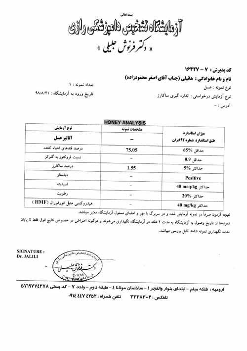 عسل آذربایجان