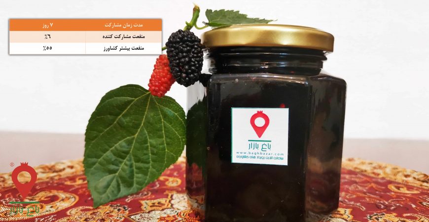 مربا توت سیاه