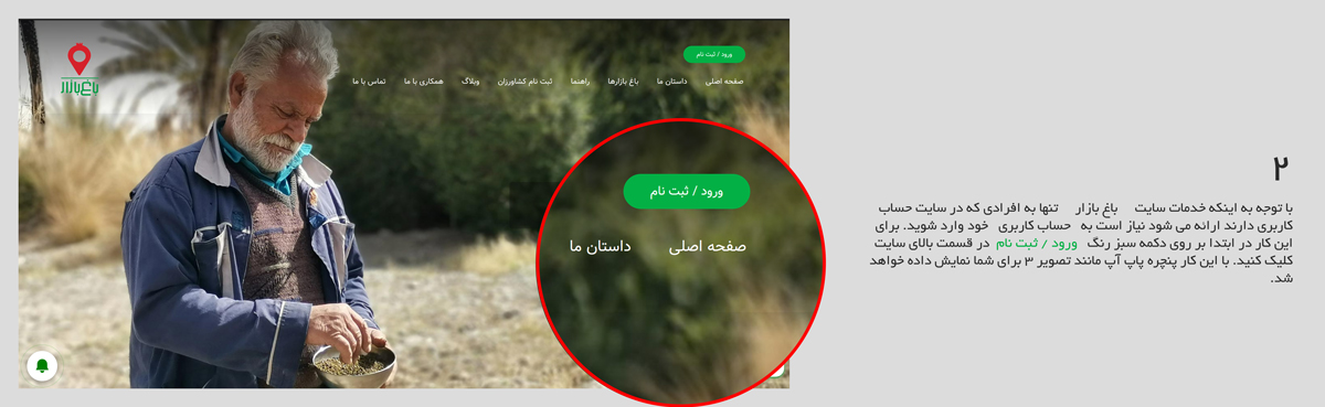 راهنمای ثبت نام و ورود به سایت باغ بازار