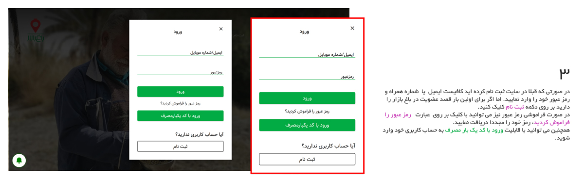 راهنمای ثبت نام و ورود به سایت باغ بازار