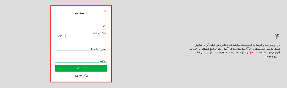راهنمای ثبت نام و ورود به سایت باغ بازار