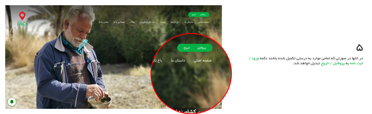 راهنمای ثبت نام و ورود به سایت باغ بازار