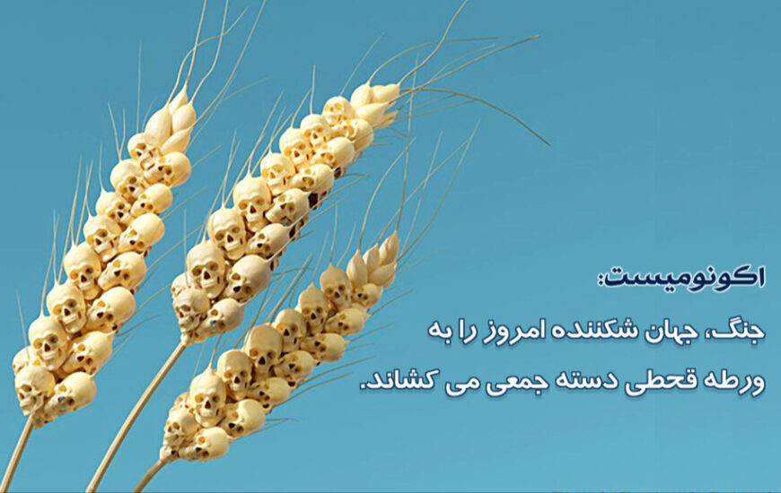 هشدار اکونومیست درباره کمبود شدید مواد غذایی در جهان
